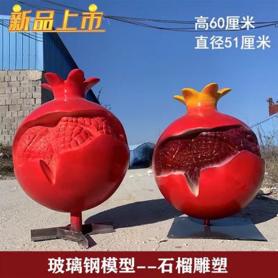 公园户外玻璃钢水果景观石榴