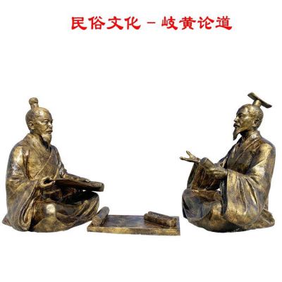 民俗人物景观岐黄论道雕塑