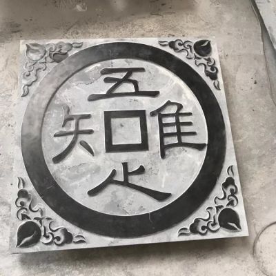 仿古浮雕壁画青石仿古中式庭院窗花天然石材踏步石