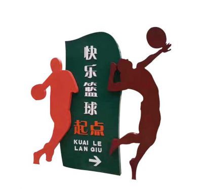 学校不锈钢快乐篮球起点运动抽象人物雕塑