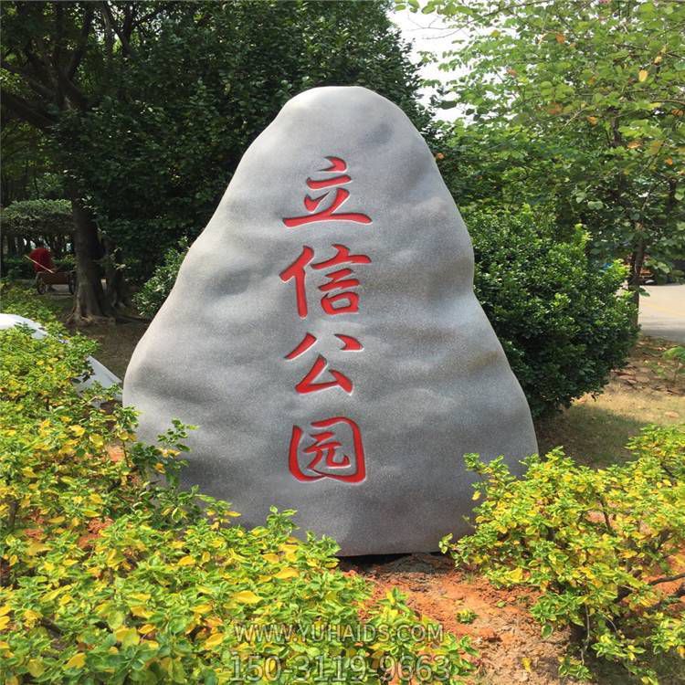 公园摆放天然大理石刻字景观石雕塑
