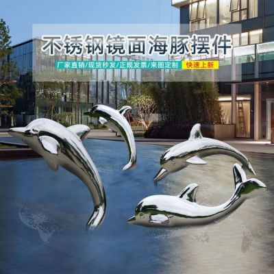 不锈钢海豚雕塑户外园林景观广场摆件