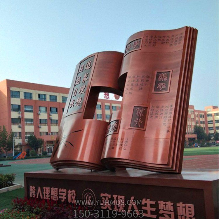 大型镂空玻璃钢铸铜书籍学校雕塑
