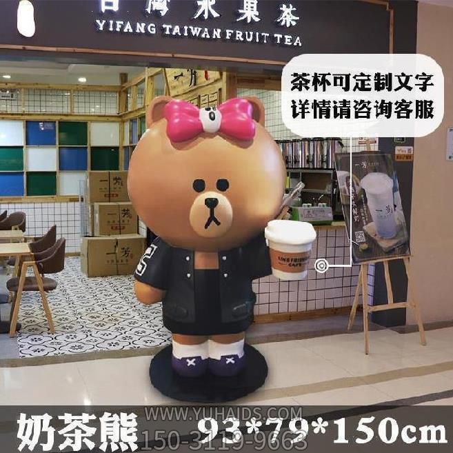 冷饮商店卡通奶茶熊表妹玻璃钢熊雕塑