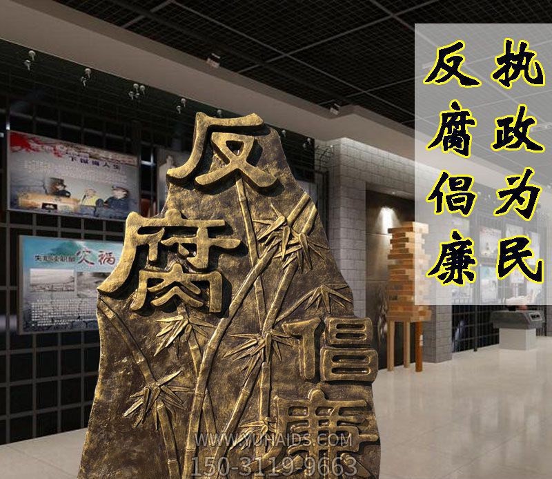 商场室内摆放反腐文化石铸铜廉政雕塑
