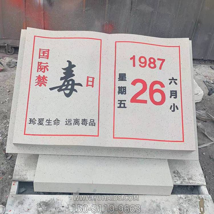 戒毒所公园大理石石雕禁毒标识雕塑