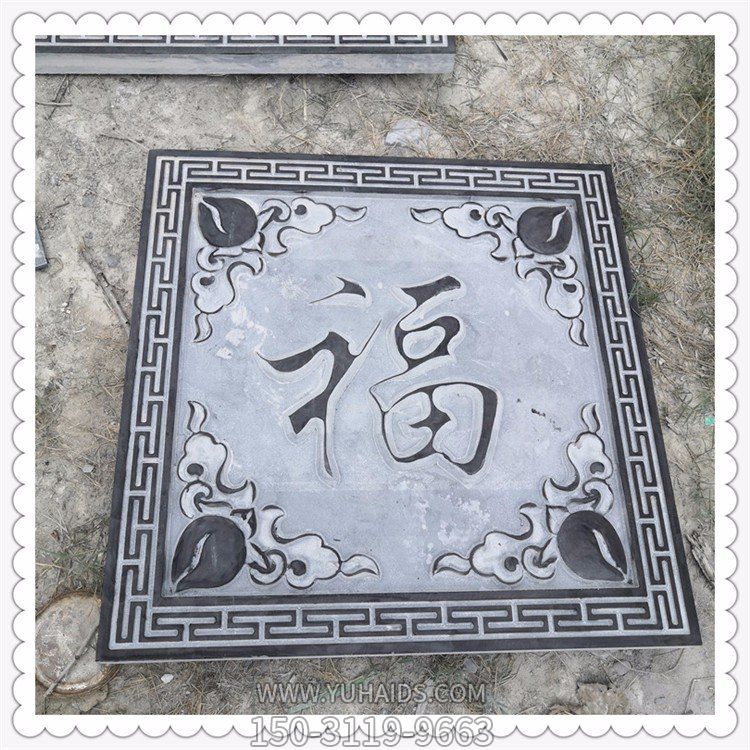 福字地贴大理石石浮雕雕塑