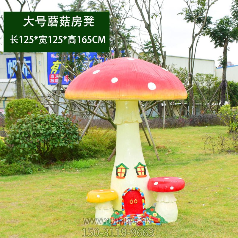 公园创意大号房凳蘑菇雕塑