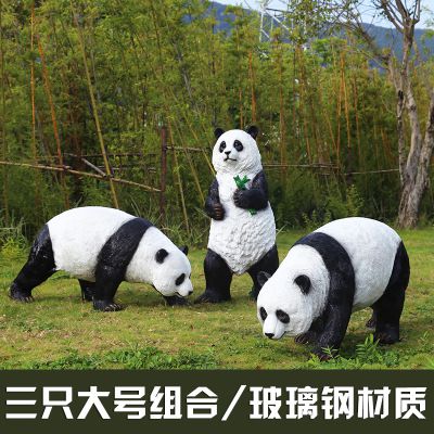 花园园林景观三大只觅食熊猫玻璃钢雕塑