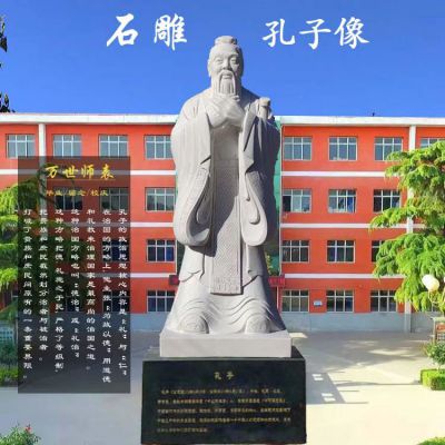 校园广场汉白玉雕刻孔子老子人物雕像