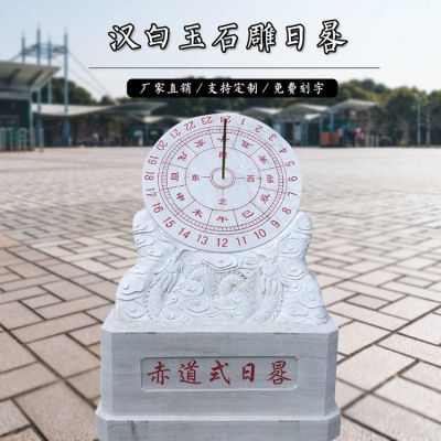 校园广场摆件园林大理石石雕古代计时器日晷雕塑