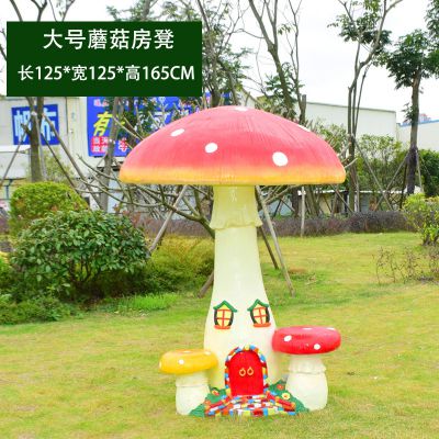 公园创意大号房凳蘑菇雕塑