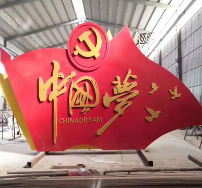 公园景观创意不锈钢中国梦旗帜雕塑