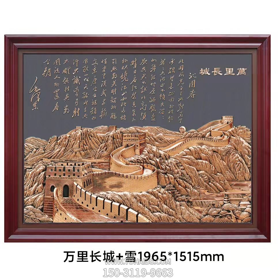 沁园春长城浮雕雕塑