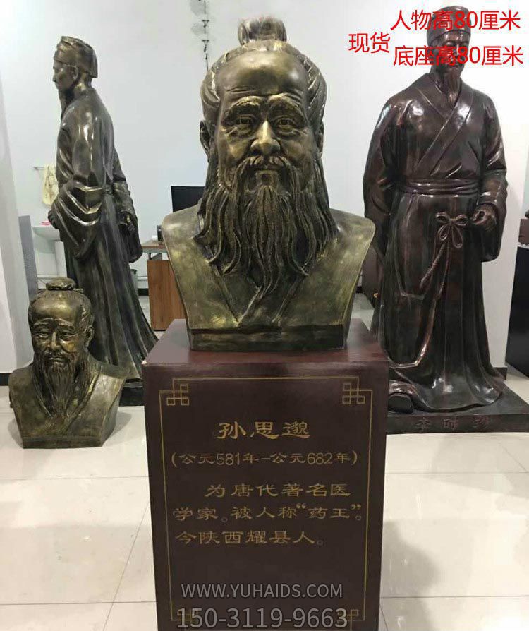 公园园林古代名医孙思邈半身像铜雕雕塑