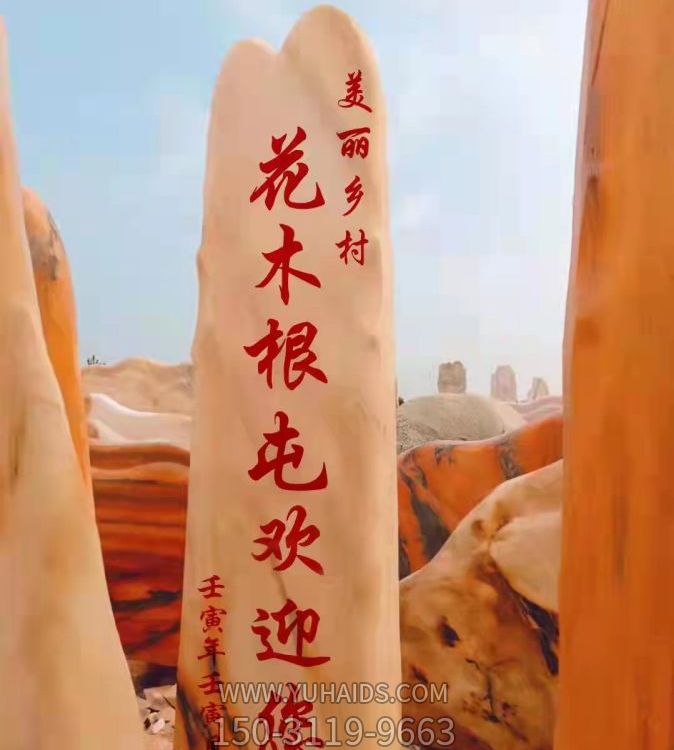 村口摆放大型天然晚霞红刻字标识景观石雕塑