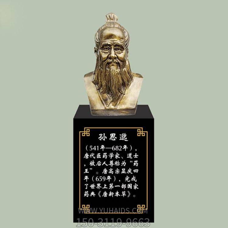 孙思邈胸像，玻璃钢仿铜历史名人古代著名医学家半身像雕塑