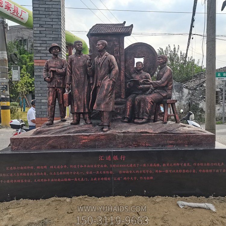 汇通银行人物群情景铜雕雕塑景观