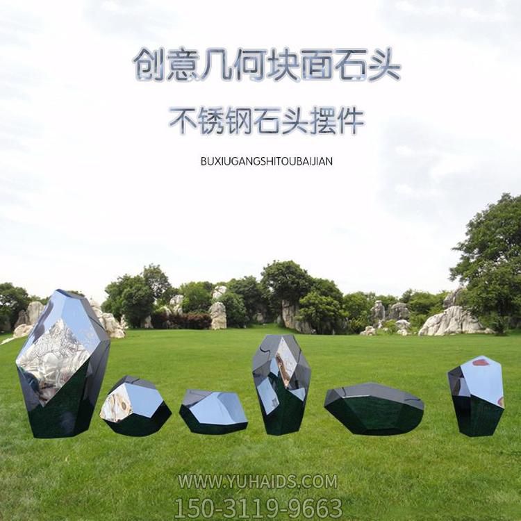 户外不锈钢石头创意雕塑几何镜面鹅卵石头园林草坪摆件