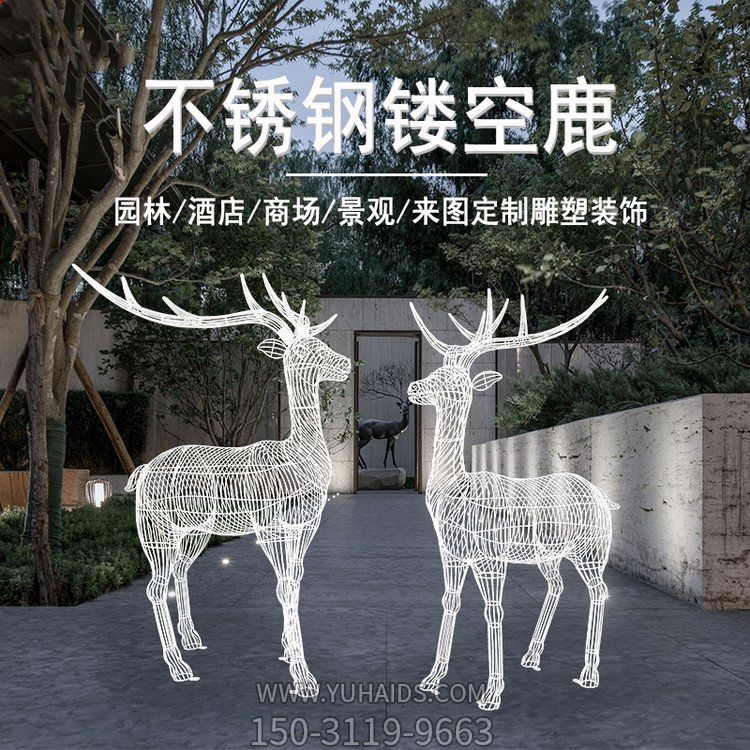 不锈钢镂空鹿酒店园林装饰动物摆件雕塑