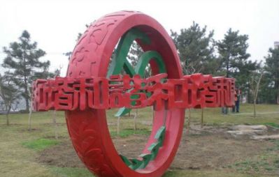 户外创意不锈钢和谐红色圆环雕塑