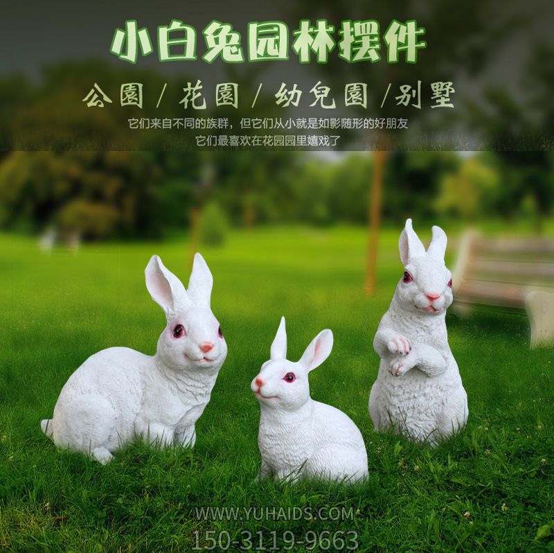 园林摆件三只白色玻璃钢兔子雕塑