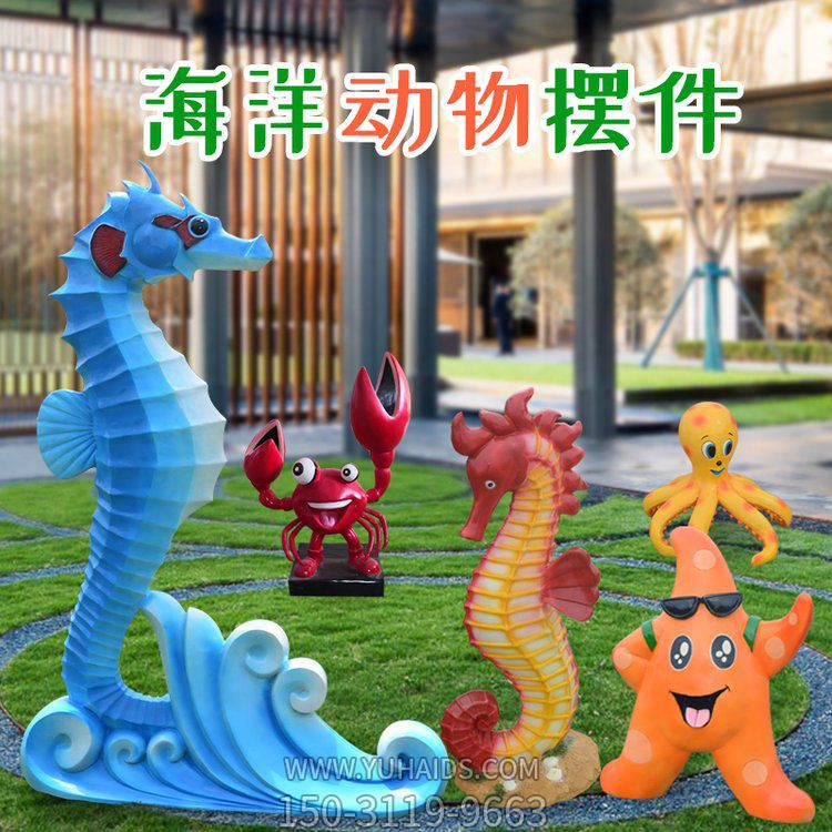 玻璃钢卡通海洋动物 海洋馆户外公园景观装饰摆件雕塑