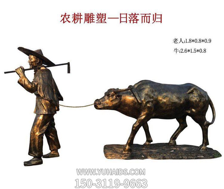 玻璃钢仿铜农耕文化老人牵牛日落而归情景小品雕塑