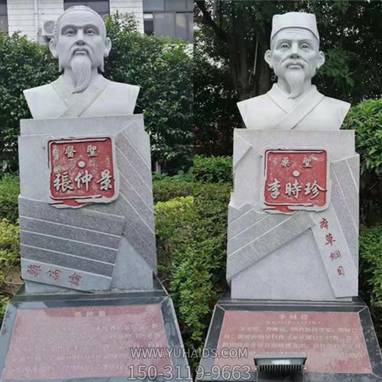 校园大理石胸像古代名医景观人物雕塑