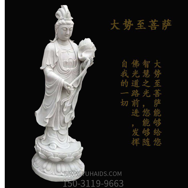 大势至菩萨景区寺庙大理石石雕园林景观雕塑