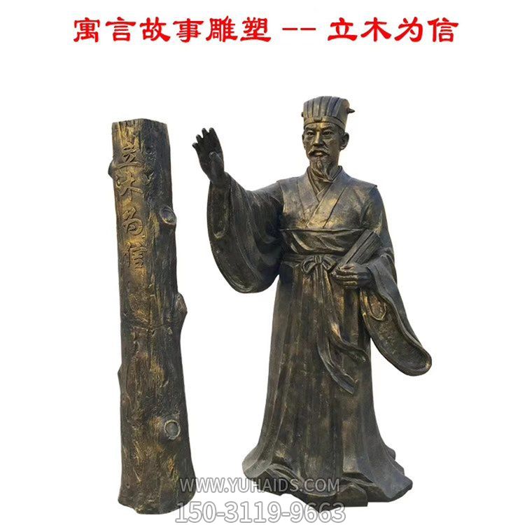 广场摆放玻璃钢仿铜寓言故事立木为信人物雕象雕塑