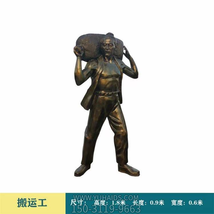 搬运工，1米8高玻璃钢仿铜劳作人物雕塑