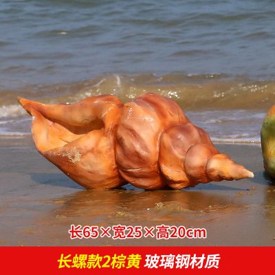 大型广场 摆放的棕黄色玻璃钢 彩绘海螺雕塑