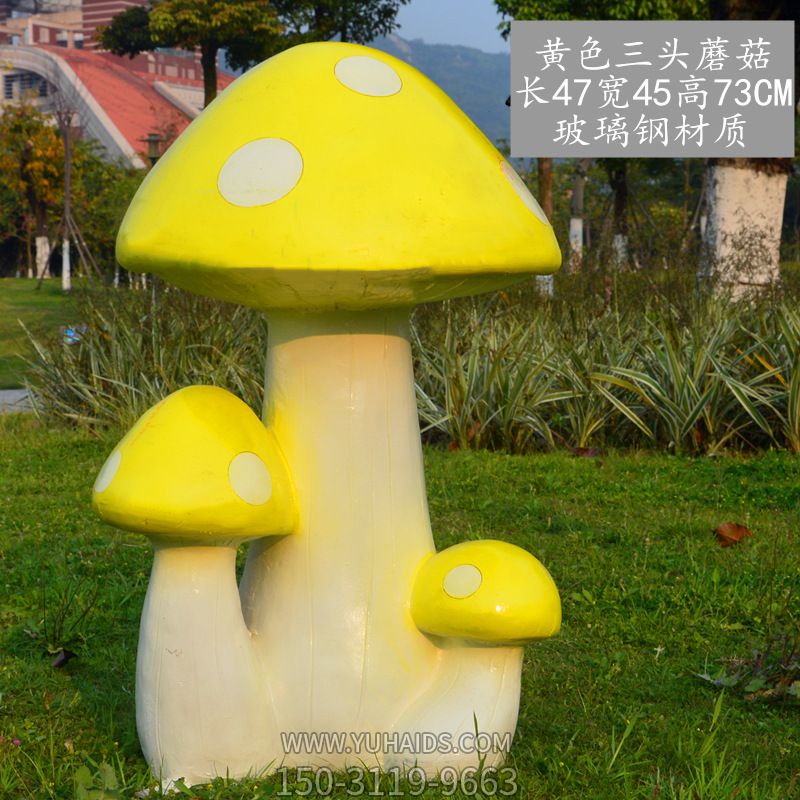 公园户外玻璃钢黄色蘑菇雕塑
