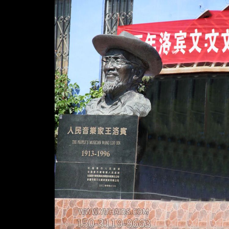 公园广场中国民族音乐家王洛宾青铜头像雕塑