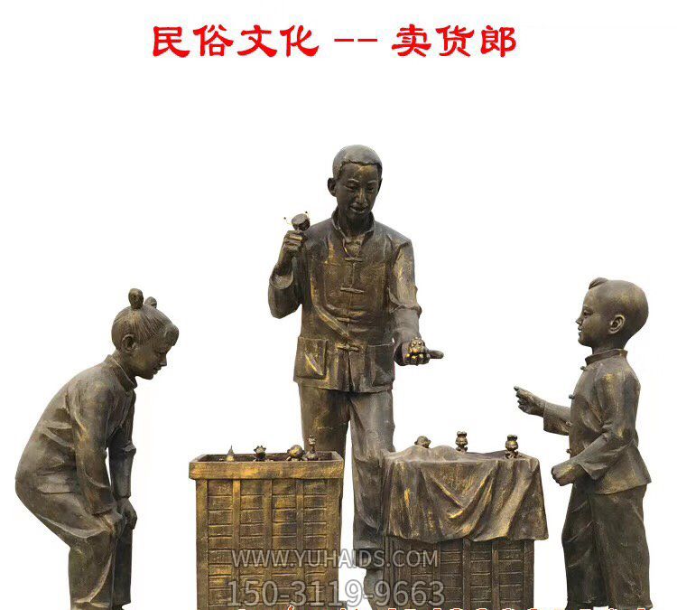 商业街民俗文化鎏金卖货郎人物铜雕雕塑