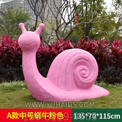 草地上摆放的一只粉色的玻璃钢喷漆蜗牛雕塑
