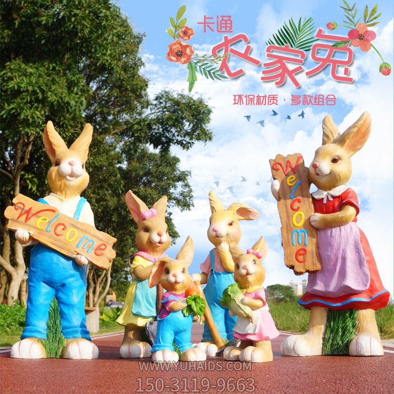 酒店门口一群大小不一的玻璃钢兔子雕塑