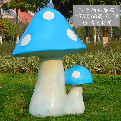 仿真玻璃钢彩绘蓝色蘑菇雕塑