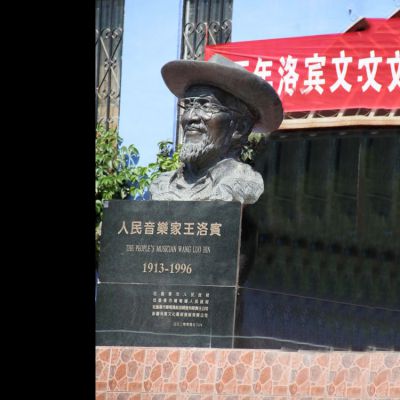 公园广场中国民族音乐家王洛宾青铜头像雕塑