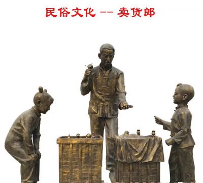 商业街民俗文化鎏金卖货郎人物铜雕
