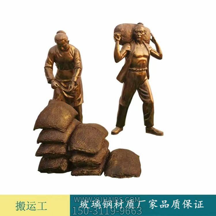 景区街道路边玻璃钢仿铜搬运工人物雕塑