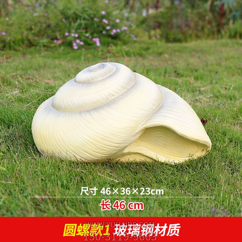 草地上摆放的圆形的玻璃钢仿真海螺雕塑