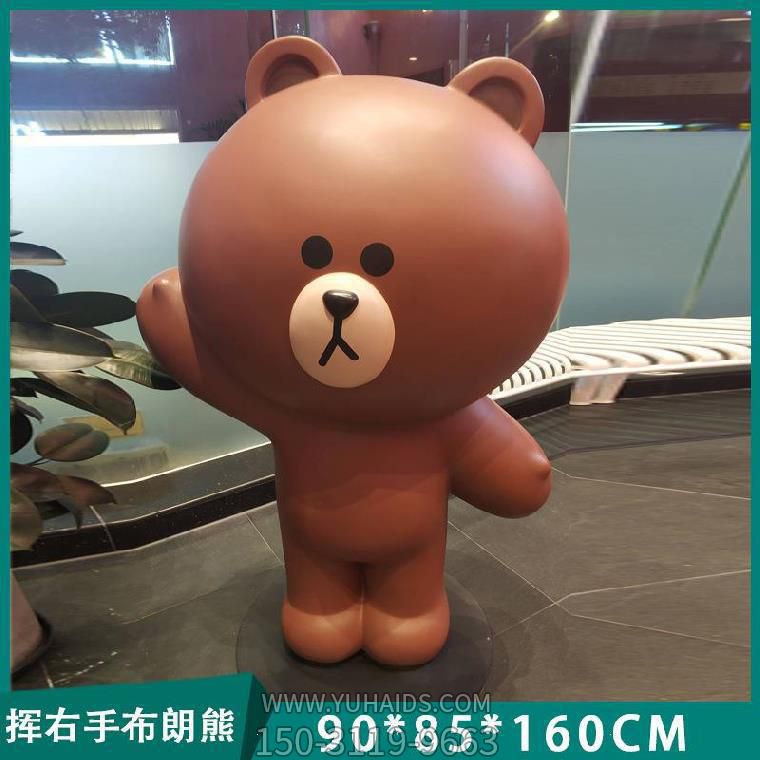 花园观光区卡通挥右手布朗熊玻璃钢熊雕塑