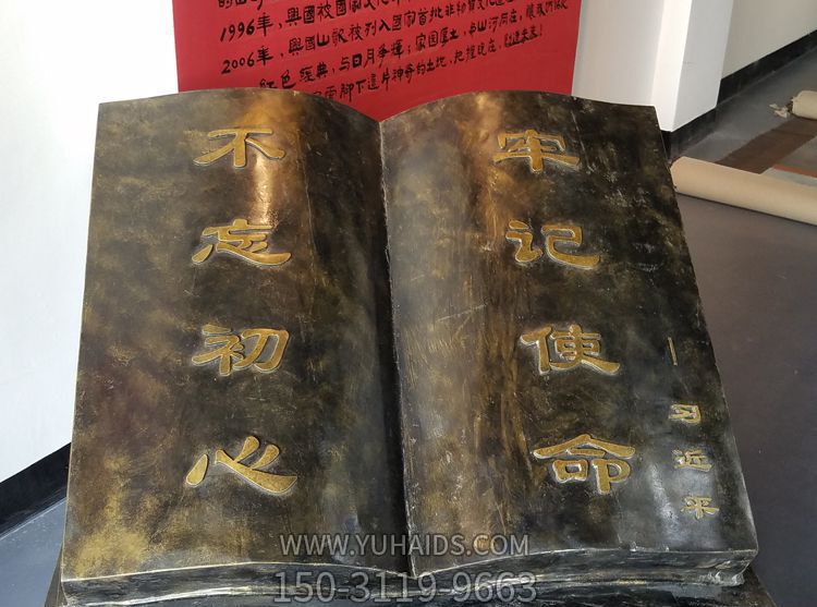 户外不锈钢大型不忘初心牢记使命书雕塑