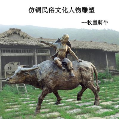 玻璃钢仿铜民俗文化人物牧童骑牛雕塑