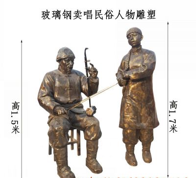 玻璃钢街边卖唱雕塑