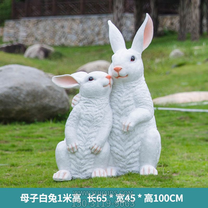 景区摆件两只白色母子玻璃钢兔子雕塑