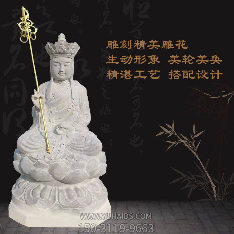 地藏菩萨汉白玉石雕像雕塑