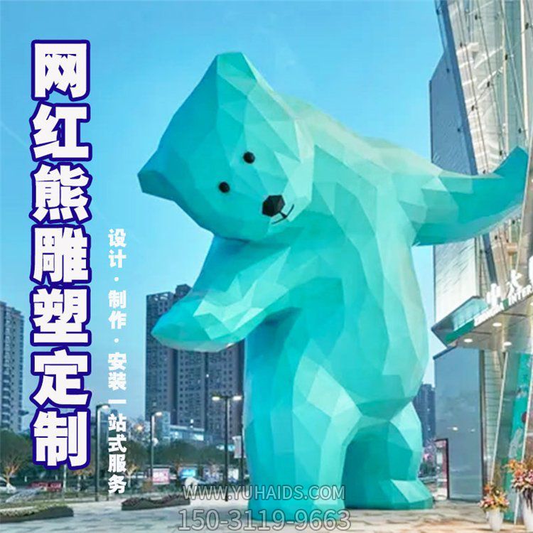 商场大型网红熊雕塑定制